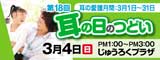 耳の日のつどい